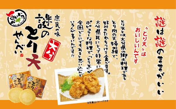 とり天１