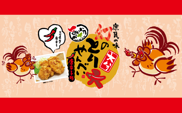 とり天１