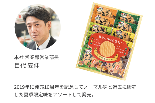 オリジナル商品の開発力