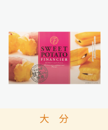 スイートポテトフィナンシェ