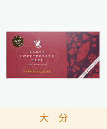 甘太スイートポテトケーキ