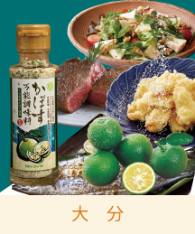 かぼす万能調味料