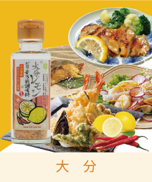 大分レモンピリ辛万能調味料