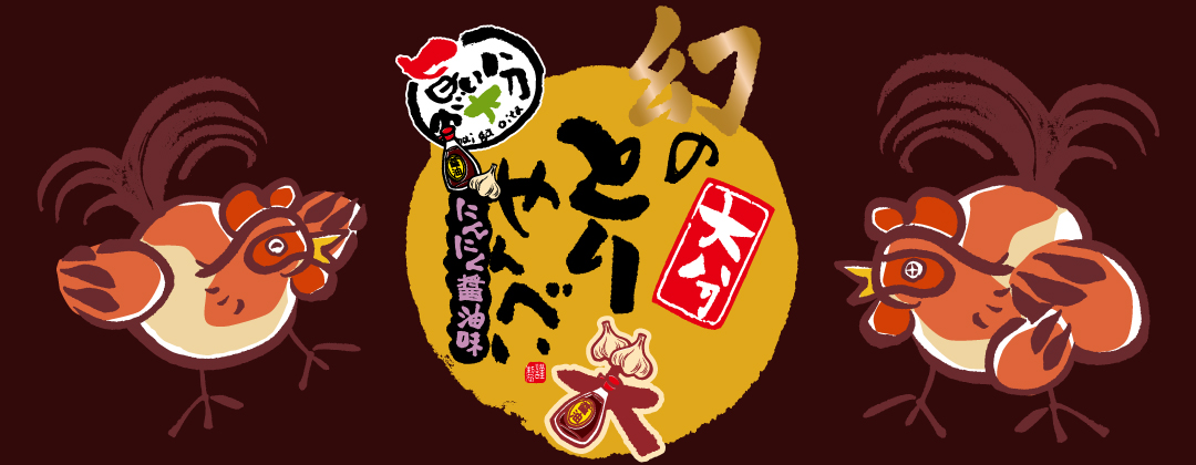 幻のとり天せんべい