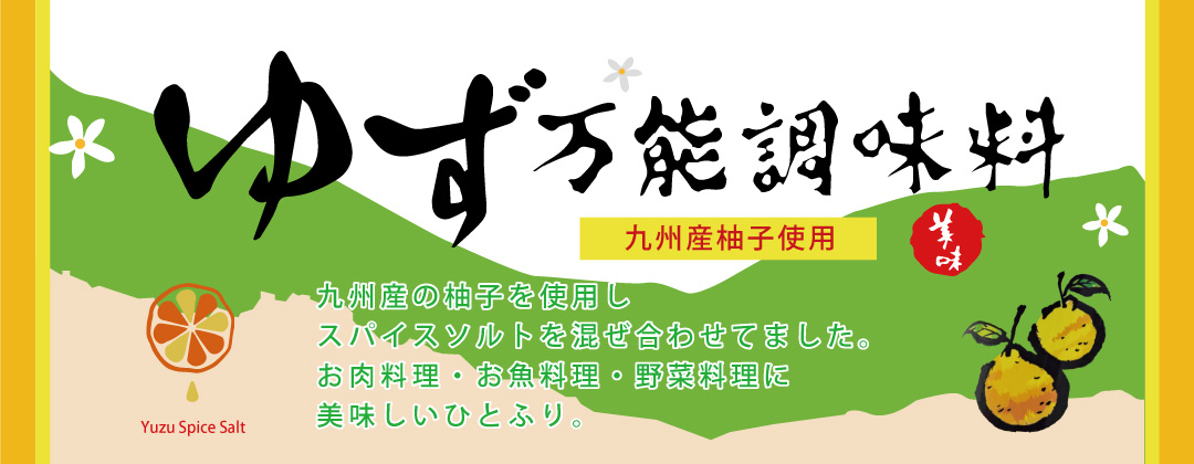 ゆず万能調味料