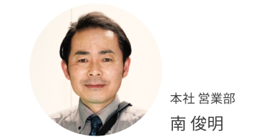 お客さま目線の提案力・販促力