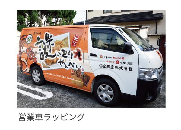 とり天せんべい営業車