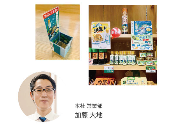 お客さま目線の提案力・販促力